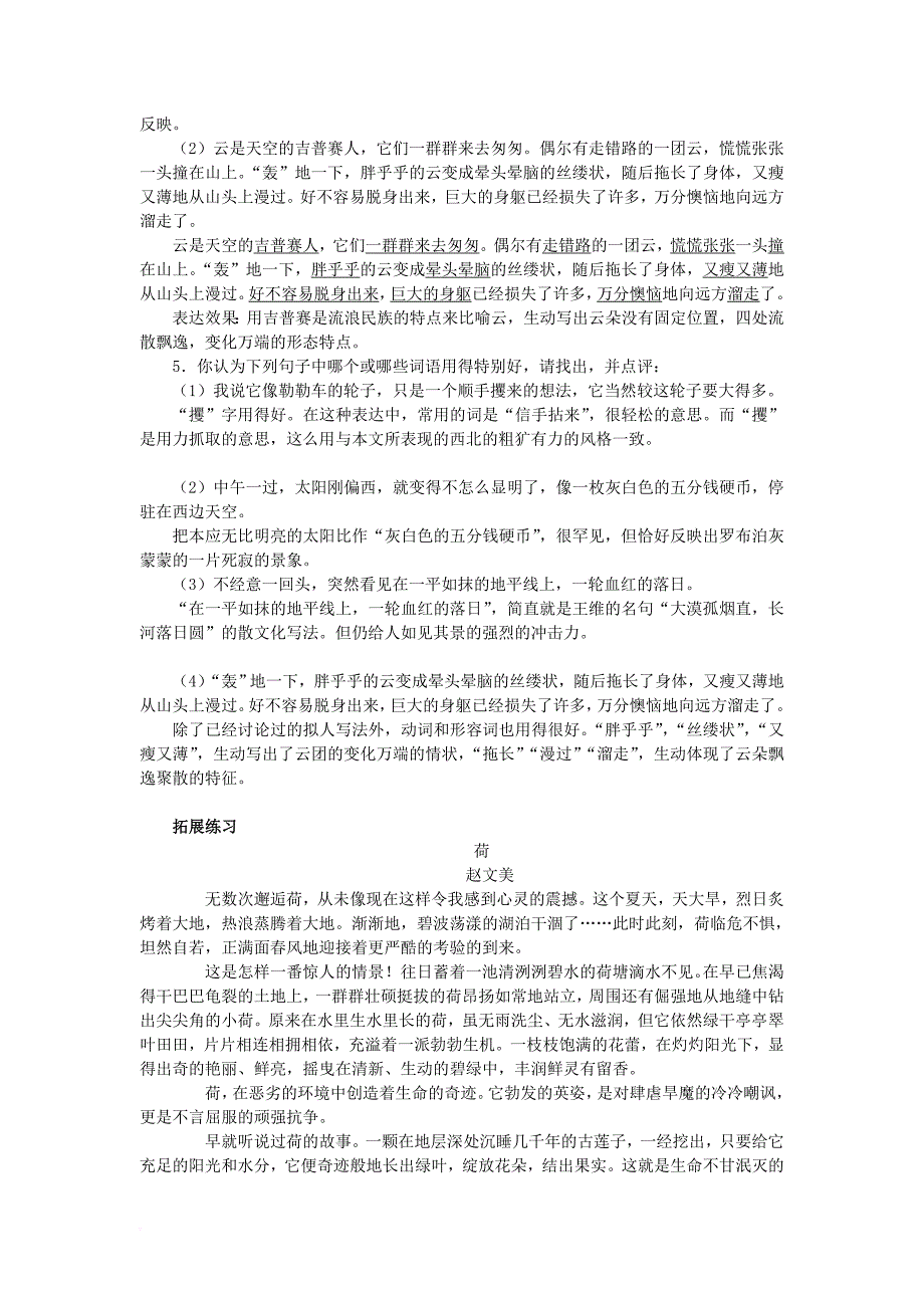 2017秋八年级语文上册第一单元比较探究云海练习北师大版_第2页