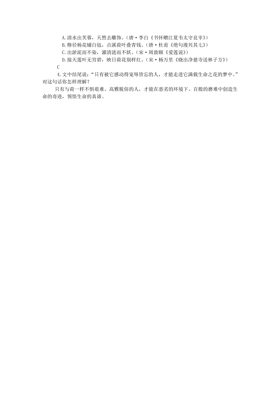 2017秋八年级语文上册第一单元比较探究云海练习北师大版_第4页