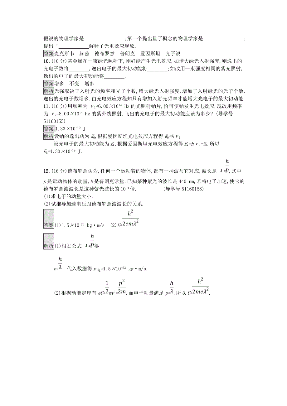 2017秋高中物理第二章波粒二象性过关检测粤教版选修3_5_第3页