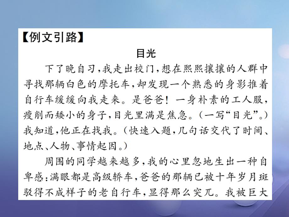 八年级语文上册 小专题 写作 有详有略，详略得当习题课件 苏教版_第4页