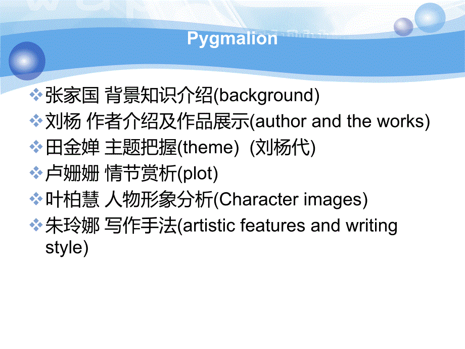 皮格马利翁_第1页