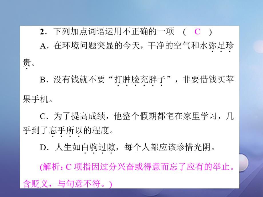 2017秋八年级语文上册第一单元3星星变奏曲习题课件语文版_第3页