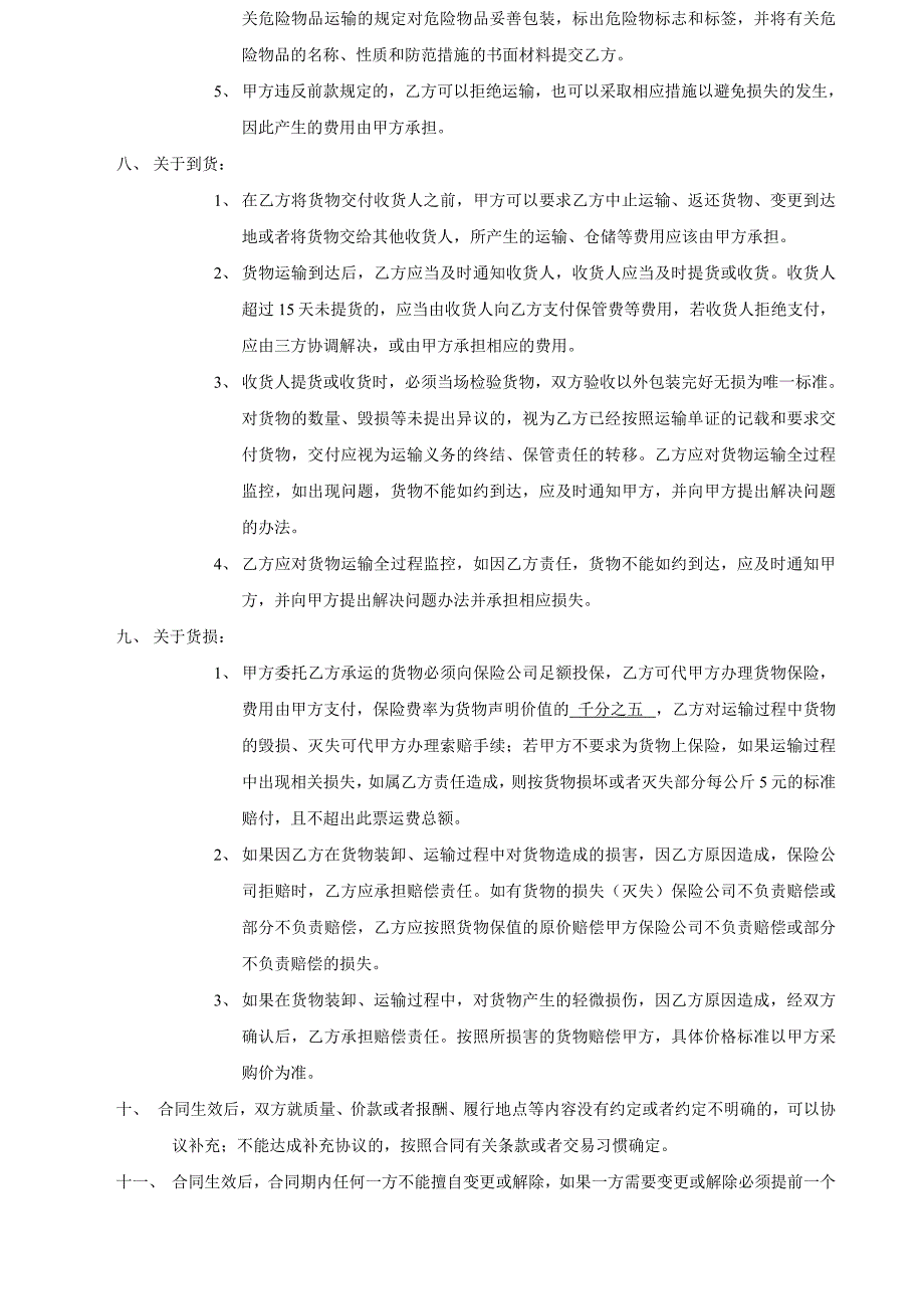 北京中铁快运合同运输合同_第2页