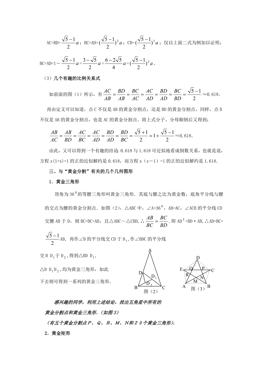 九年级数学上册 25_1 比例线段 知识补充 黄金分割素材 （新版）冀教版_第2页