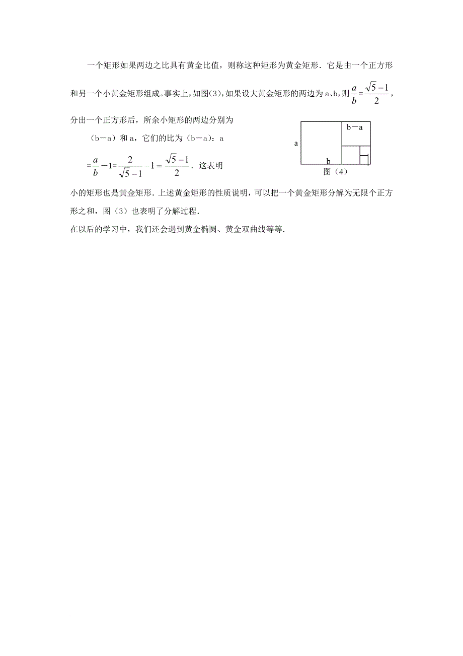 九年级数学上册 25_1 比例线段 知识补充 黄金分割素材 （新版）冀教版_第3页