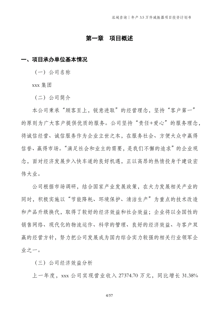 年产3.5万件减振器项目投资计划书_第4页