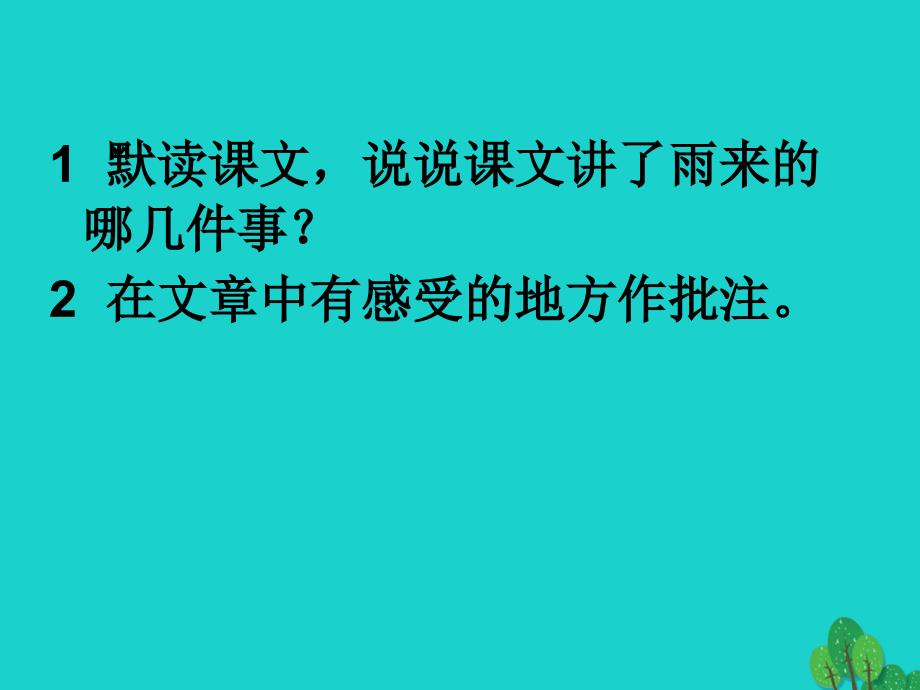 四年级语文下册第4单元14_小英雄雨来课件3新人教版_第3页