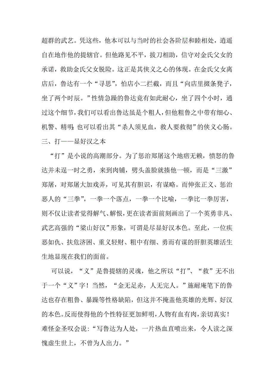 路见不平一声吼——《鲁提辖拳打镇关西》赏析_第2页