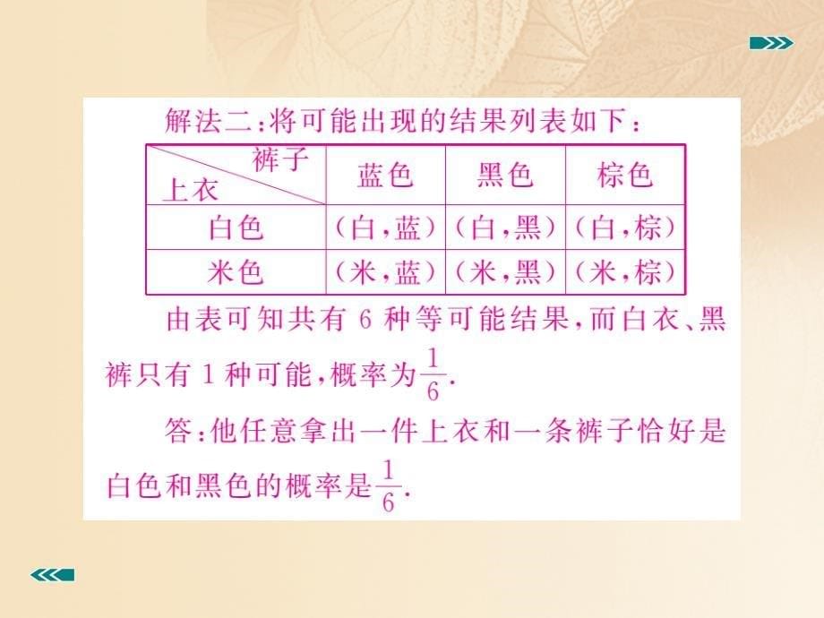 九年级数学上册 3_1 用树状图或表格求概率 第1课时 用树状图或表格求概率讲练课件 （新版）北师大版_第5页