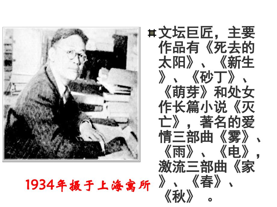 鲁教版初中语文八年级上_---《短文两篇》《日》《月》课件_第4页