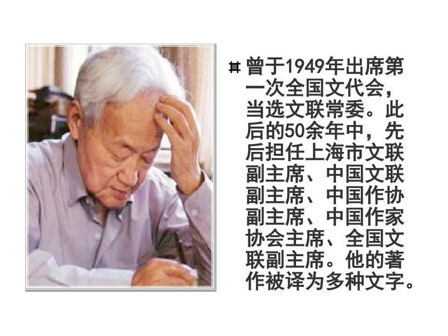 鲁教版初中语文八年级上_---《短文两篇》《日》《月》课件_第5页