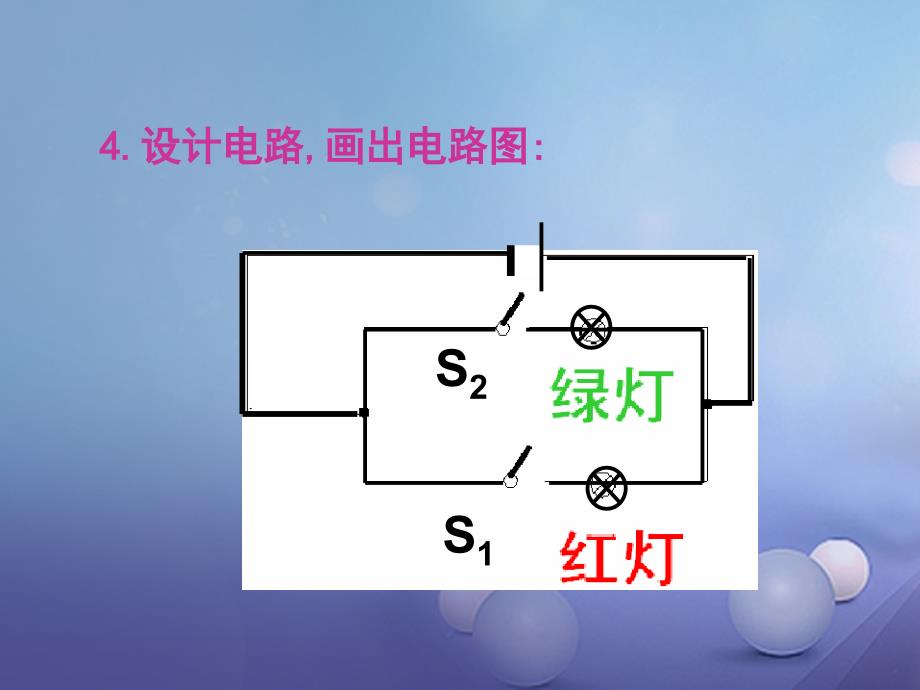 2017秋九年级物理上册3_4活动电路展示课件1新版教科版_第3页