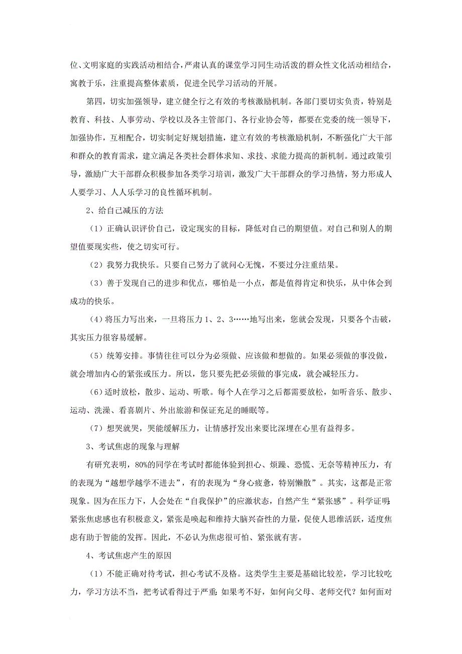 九年级政治全册 第四单元 情系中华 放眼未来4_3 迎接挑战 立志成才教学设计2 粤教版_第2页