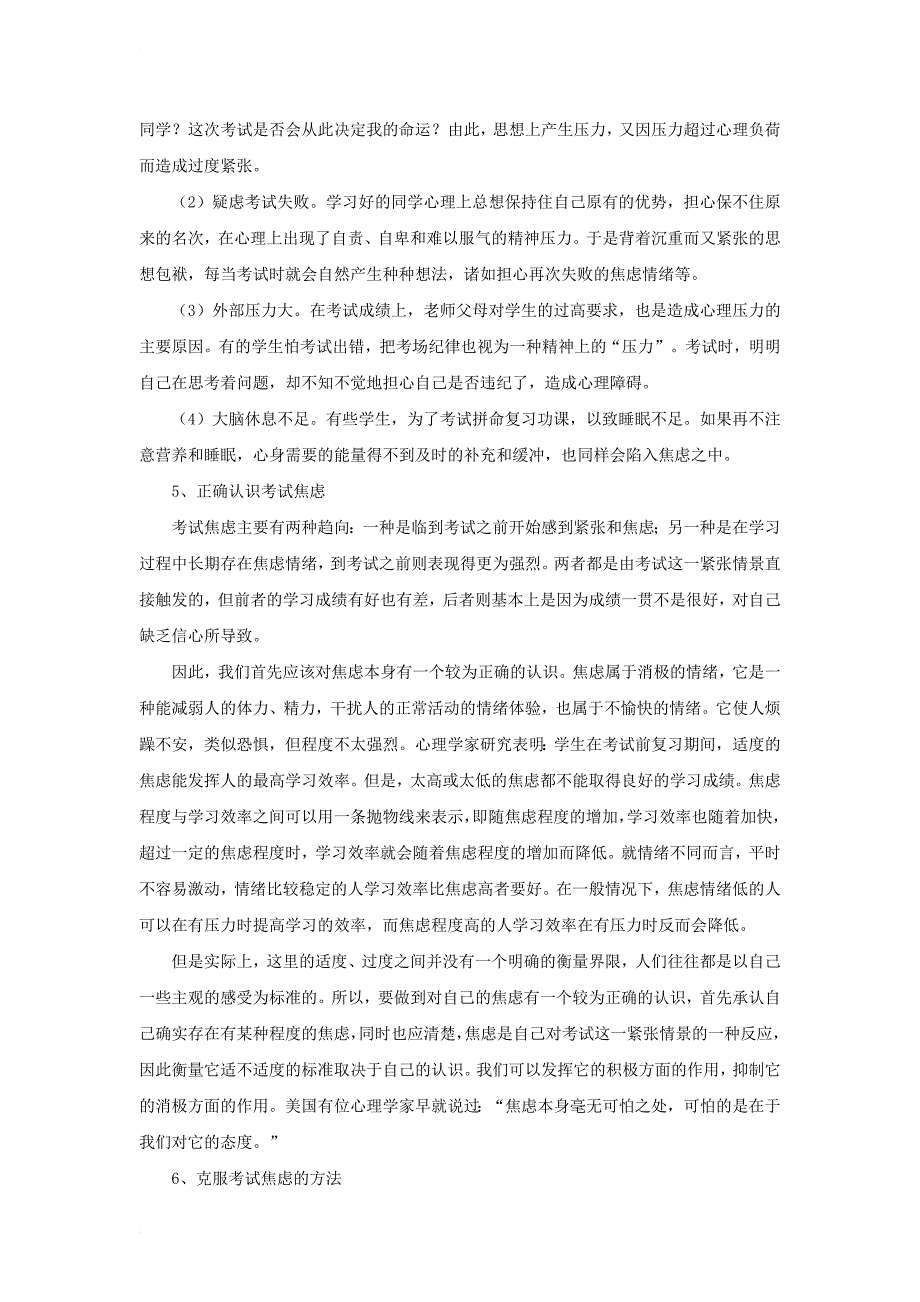 九年级政治全册 第四单元 情系中华 放眼未来4_3 迎接挑战 立志成才教学设计2 粤教版_第3页