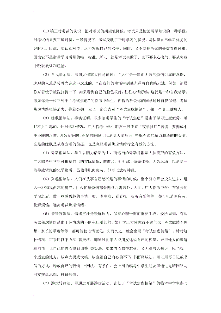 九年级政治全册 第四单元 情系中华 放眼未来4_3 迎接挑战 立志成才教学设计2 粤教版_第4页