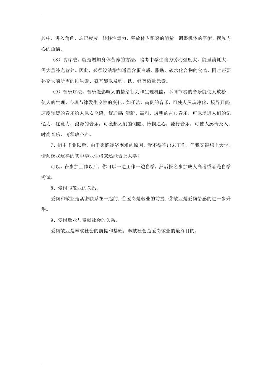 九年级政治全册 第四单元 情系中华 放眼未来4_3 迎接挑战 立志成才教学设计2 粤教版_第5页