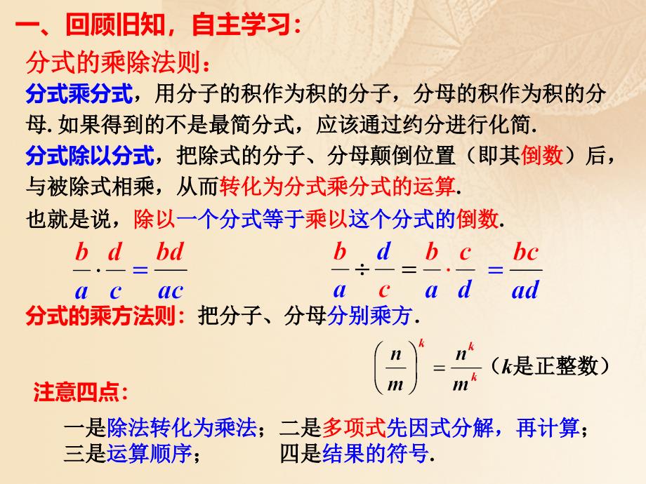 八年级数学下册 16_2 分式的运算 2 分式的加减法（第1课时）教学课件 （新版）华东师大版_第2页