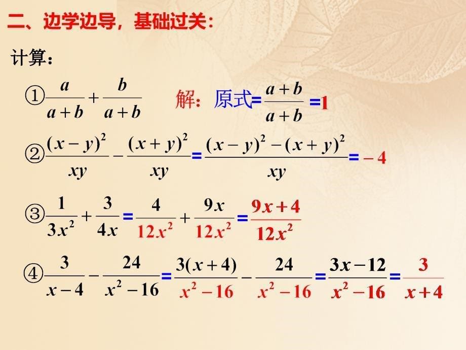 八年级数学下册 16_2 分式的运算 2 分式的加减法（第1课时）教学课件 （新版）华东师大版_第5页