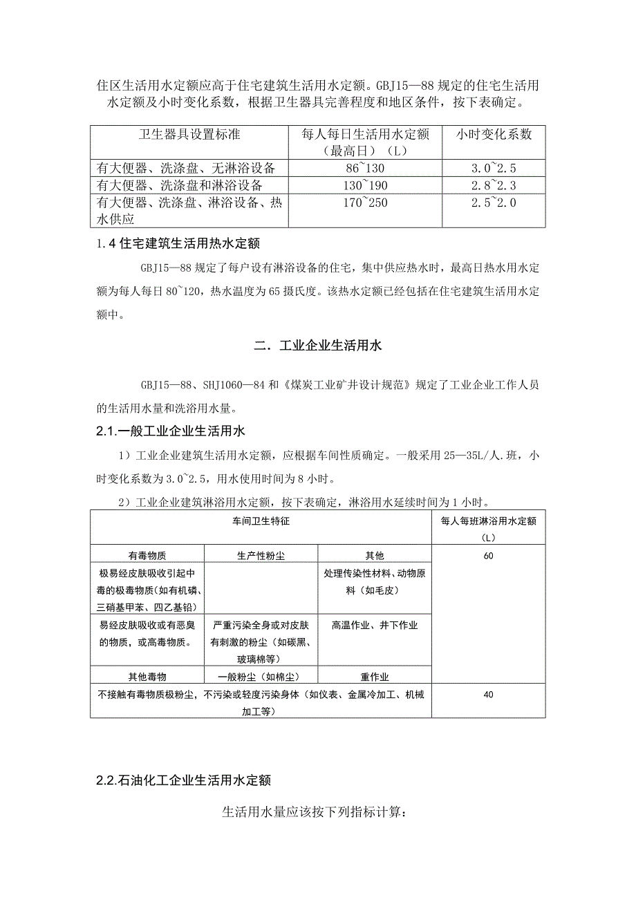 生活和公共用水量  定额及标准要点_第3页