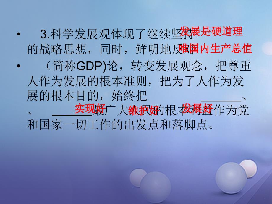 九年级政治全册 第三单元 科学发展振兴中华 3_1 和平发展时代主题（第1课时）课件 粤教版_第4页