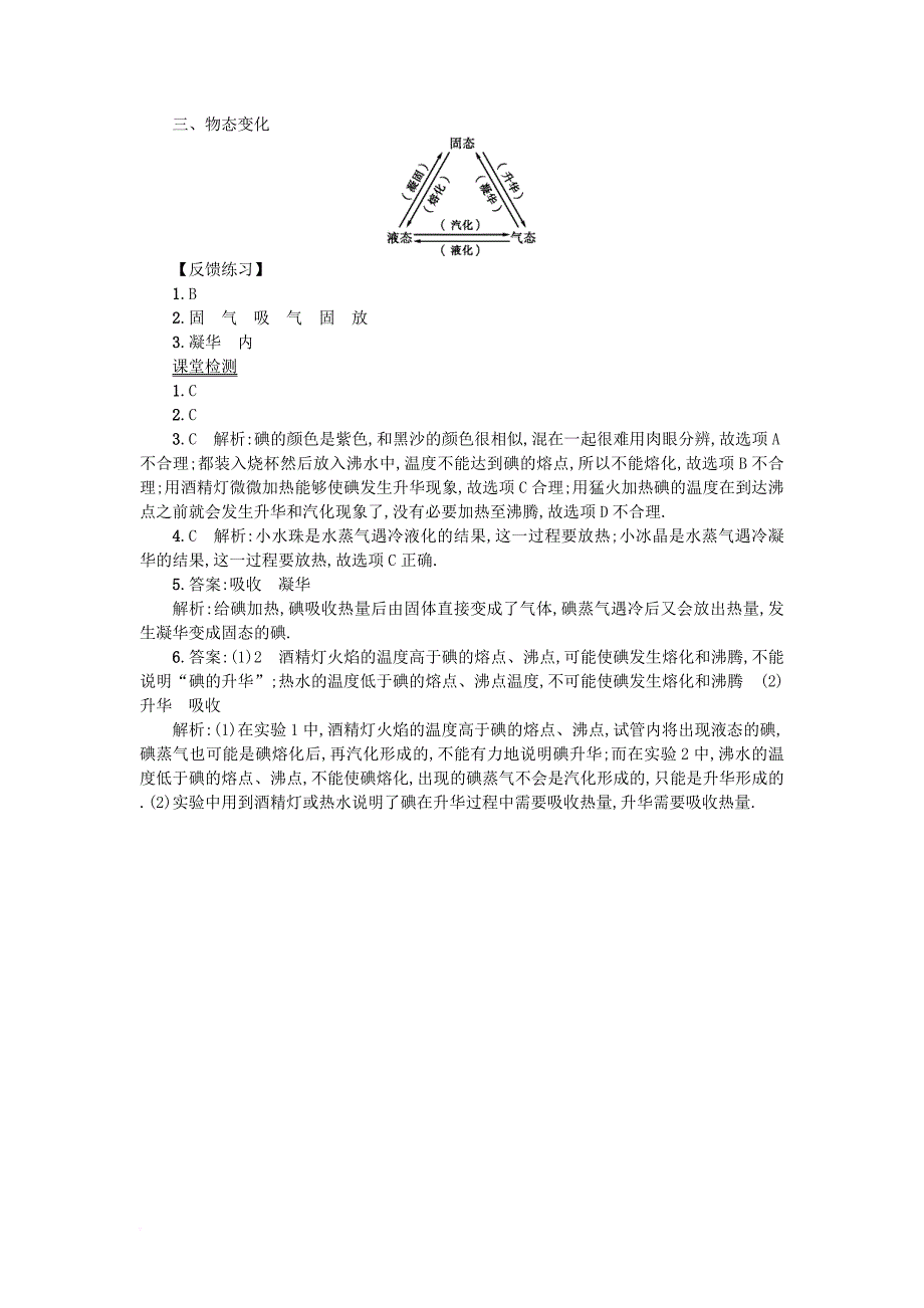 2017秋八年级物理上册3_4升华和凝华学案设计含解析新版新人教版_第3页