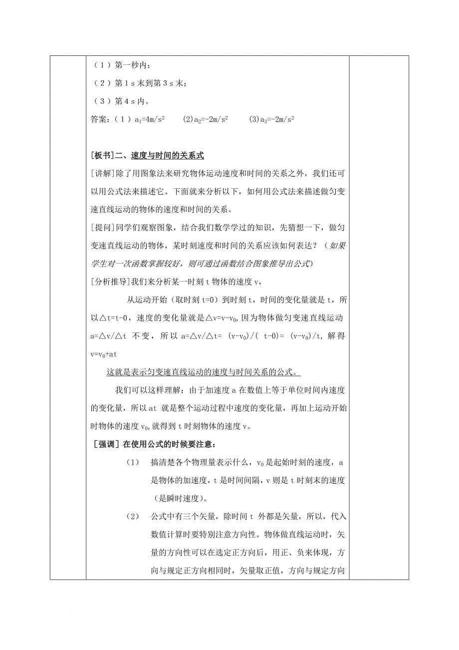 安徽省合肥市高中物理第2章匀变速直线运动的研究2_2匀变速直线运动的速度与时间的关系教案新人教版必修1_第5页