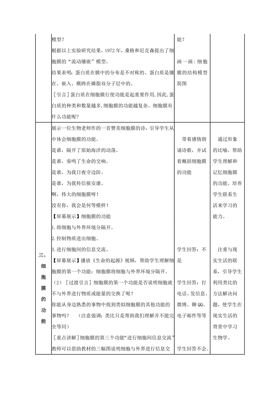 高中生物 第三章 细胞的基本结构 3_1 细胞膜-系统的边界教案2 新人教版必修11_第4页