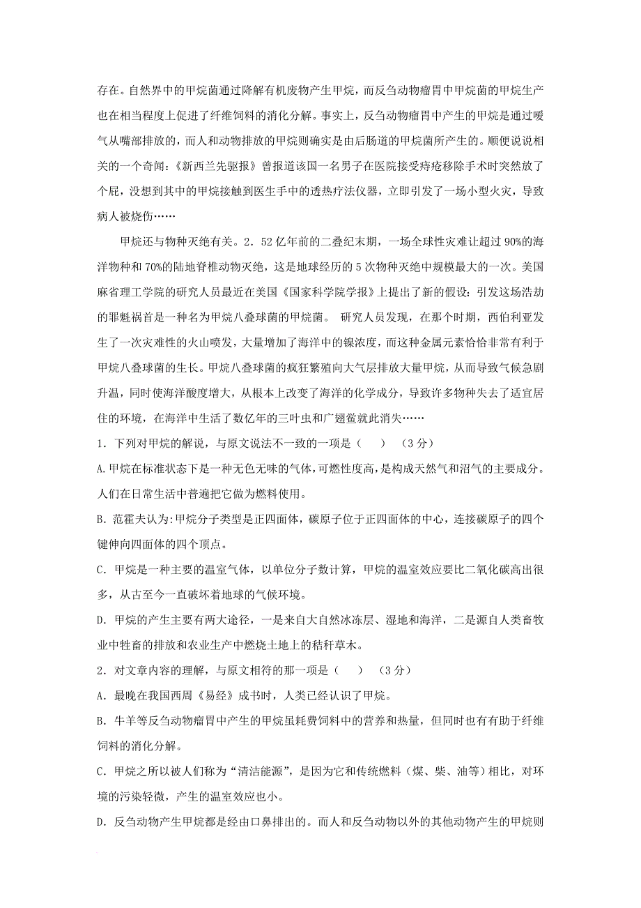 安徽省淮北市2017_2018学年高二语文上学期第一次月考试题_第2页