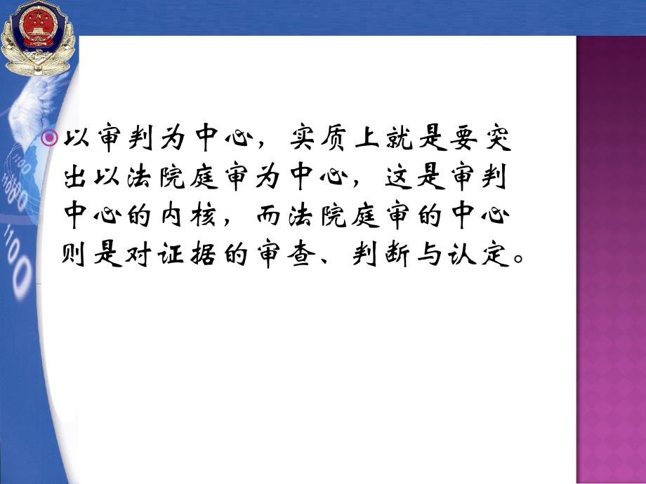 刑事证据收集及审查_第3页