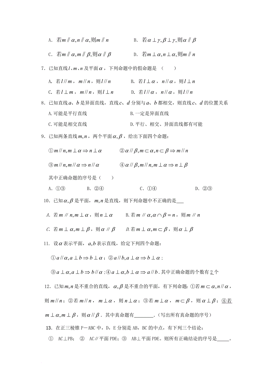 浙江省台州市2017届高考数学基础知识专题训练20无答案文_第3页