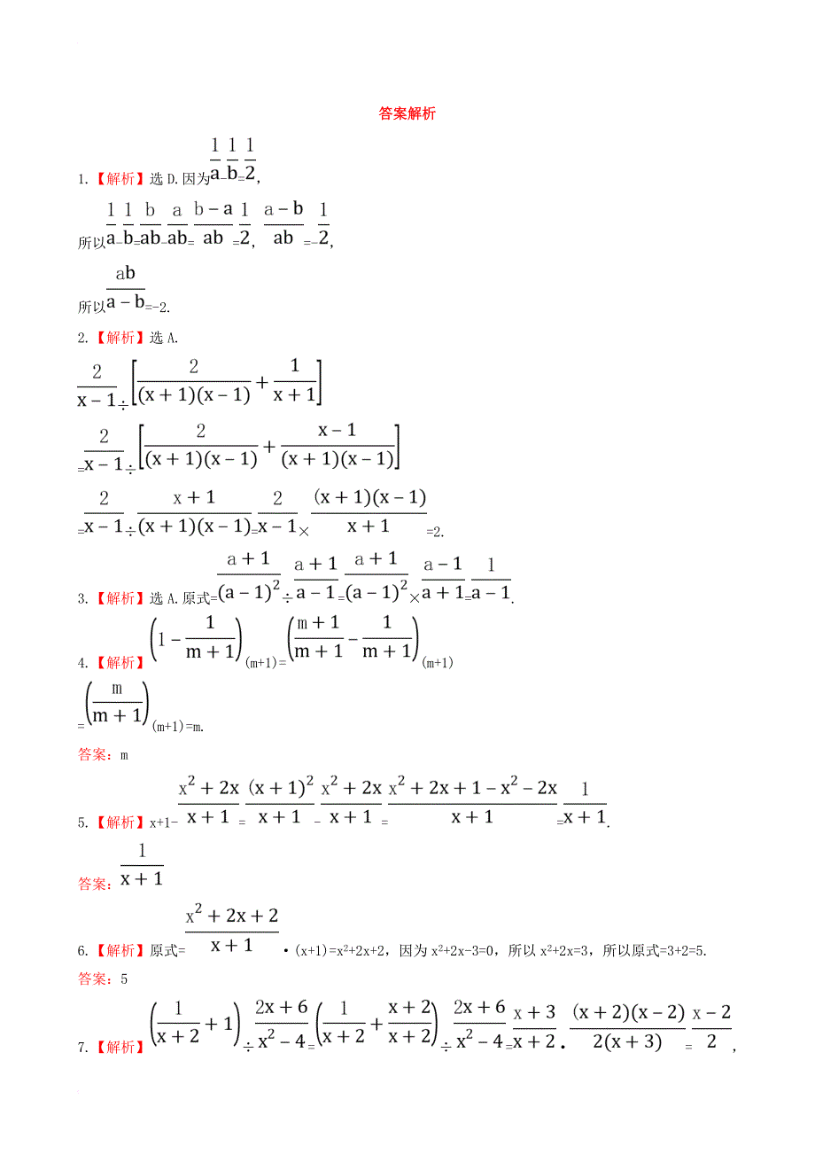 八年级数学下册 第16章 分式 16_2 分式的运算（第2课时）分式的加减课时作业 （新版）华东师大版_第3页