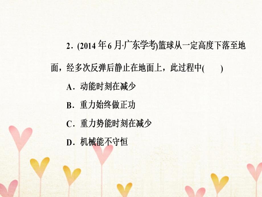 高中物理学业水平复习 专题六 考点4 机械能守恒定律及其应用课件_第4页