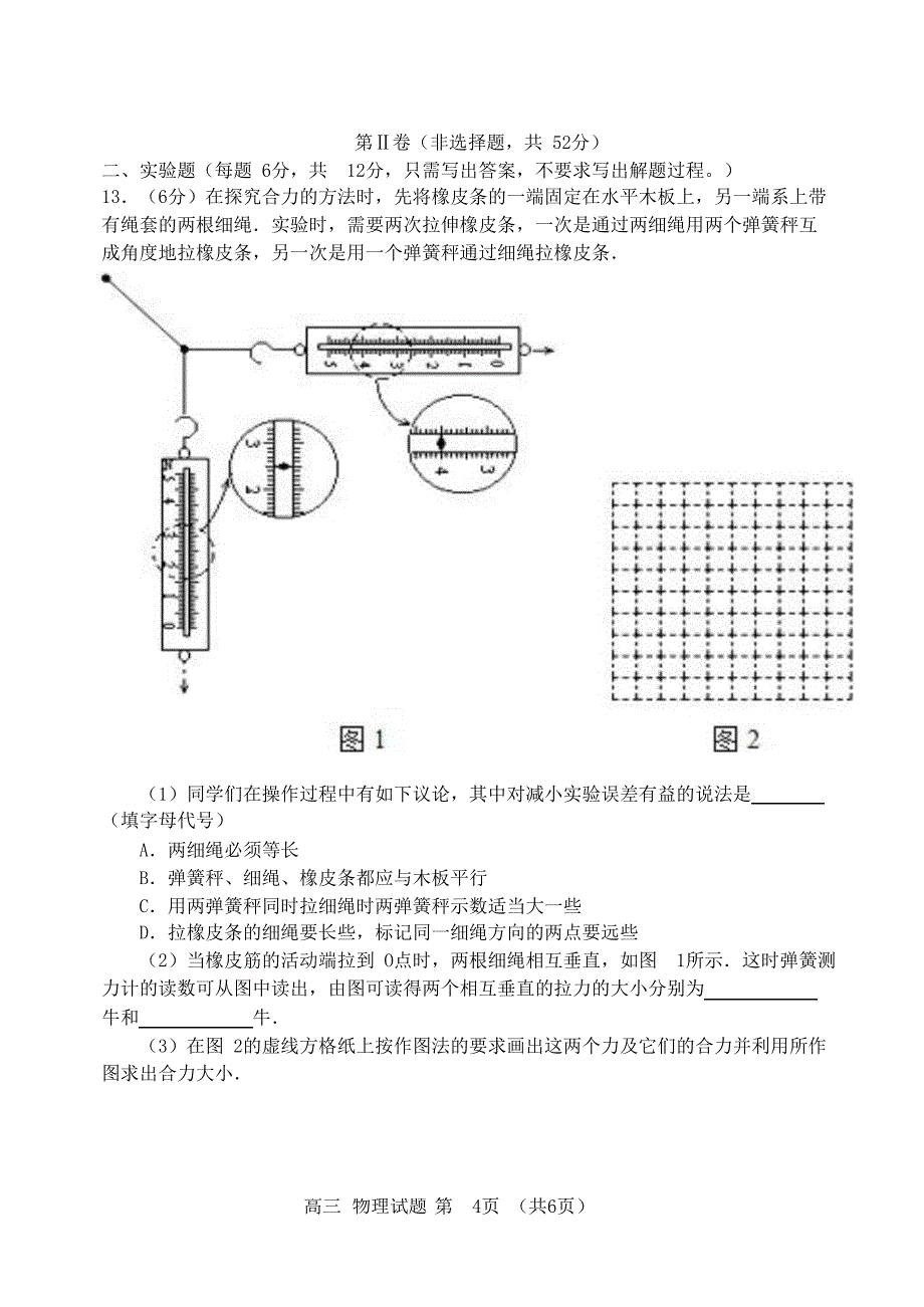 河南省2017届高三物理上学期期中试题_第4页