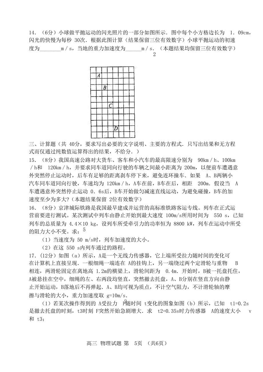 河南省2017届高三物理上学期期中试题_第5页