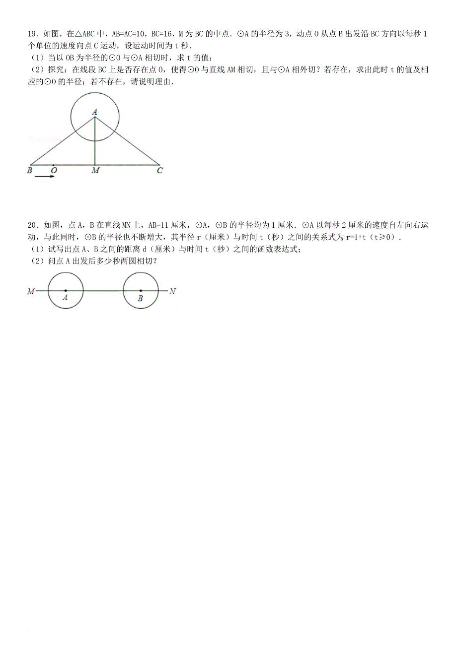 九年级数学下册 27_2 与圆有关的位置关系 27_2_4 圆与圆的位置关系同步跟踪训练（含解析）（新版）华东师大版_第3页