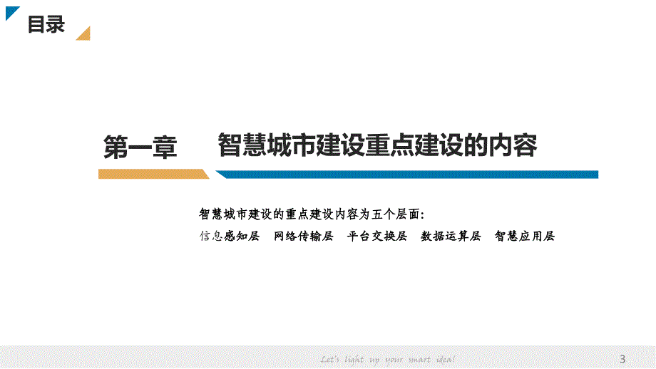 史福特在智慧城市建设中商业模式及盈利模式探索_第3页