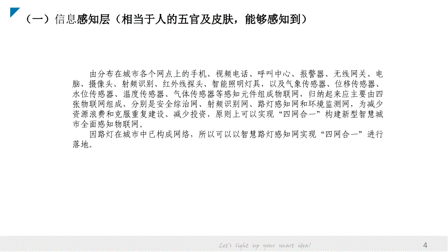 史福特在智慧城市建设中商业模式及盈利模式探索_第4页