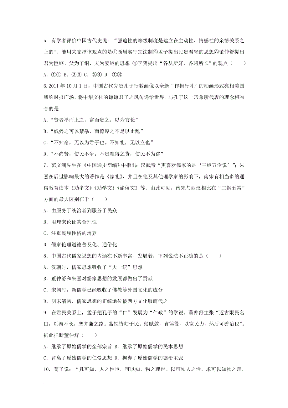 河北省故城县2017_2018学年高二历史9月月考试题_第2页