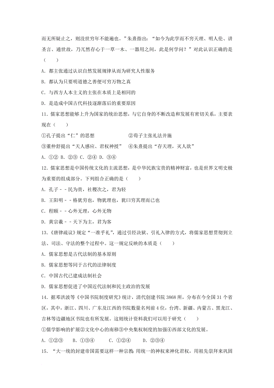 河北省故城县2017_2018学年高二历史9月月考试题_第3页