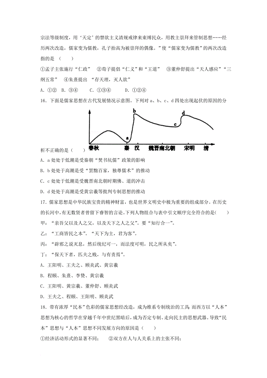 河北省故城县2017_2018学年高二历史9月月考试题_第4页