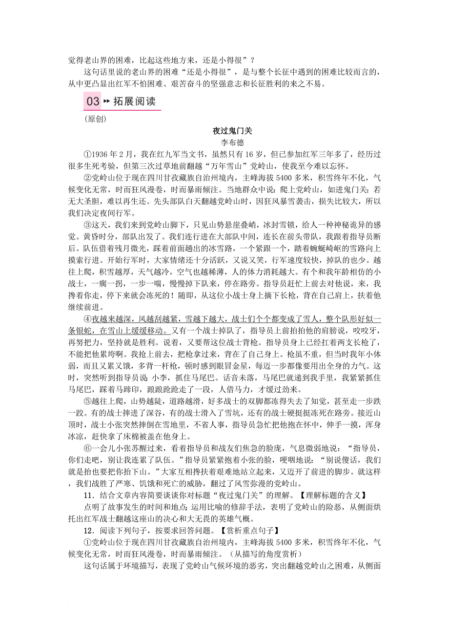 2017秋八年级语文上册第一单元2老山界习题苏教版_第3页