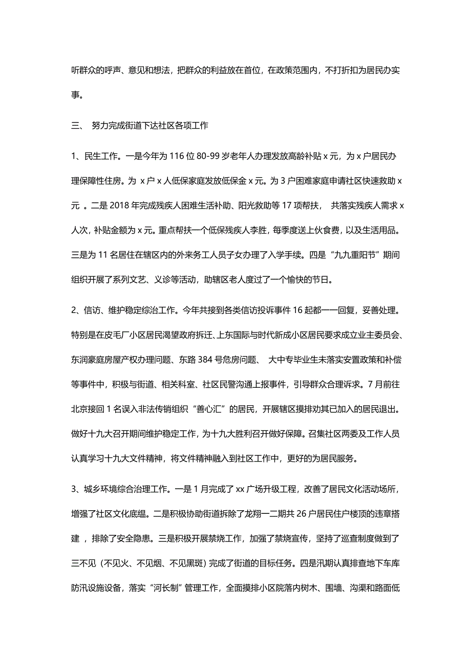 2018年社区两委成员述职述廉报告与2018年科级干部任期述职述廉述学报告及负面清单_第2页