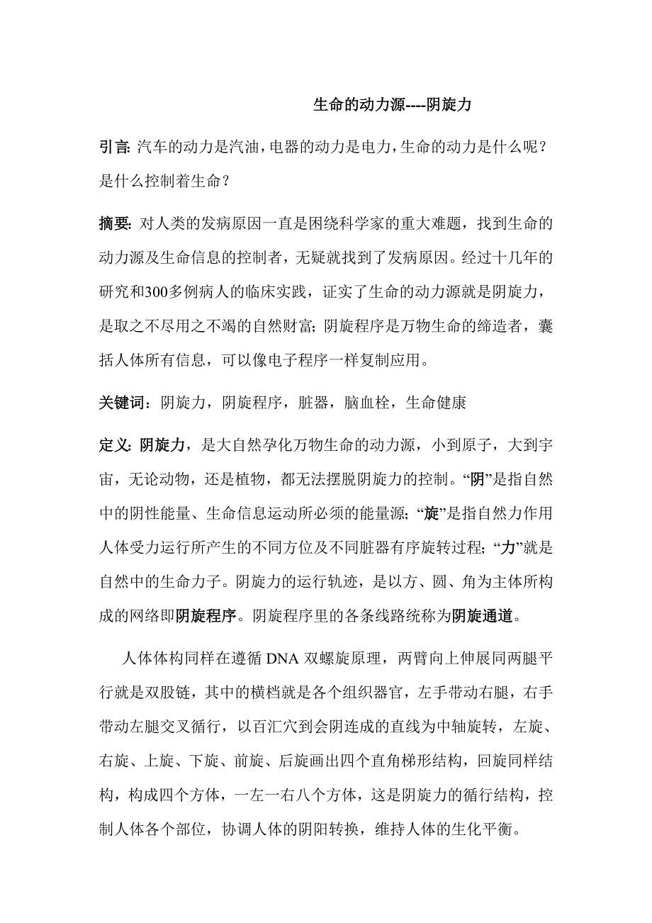 生命的动力源_第1页