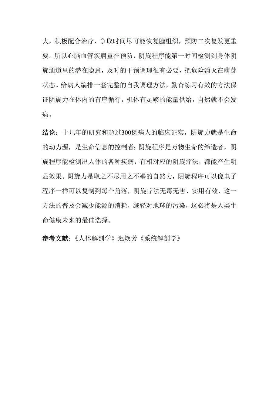 生命的动力源_第4页