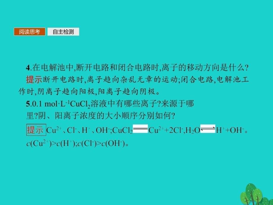 2017_2018年高中化学第四章电化学基础4_3_1电解原理课件新人教版选修4_第5页