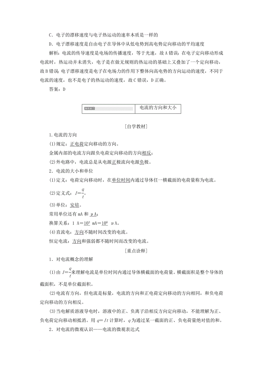 高中物理 第3章 恒定电流 第1节 电流学案 鲁科版选修_1_第2页