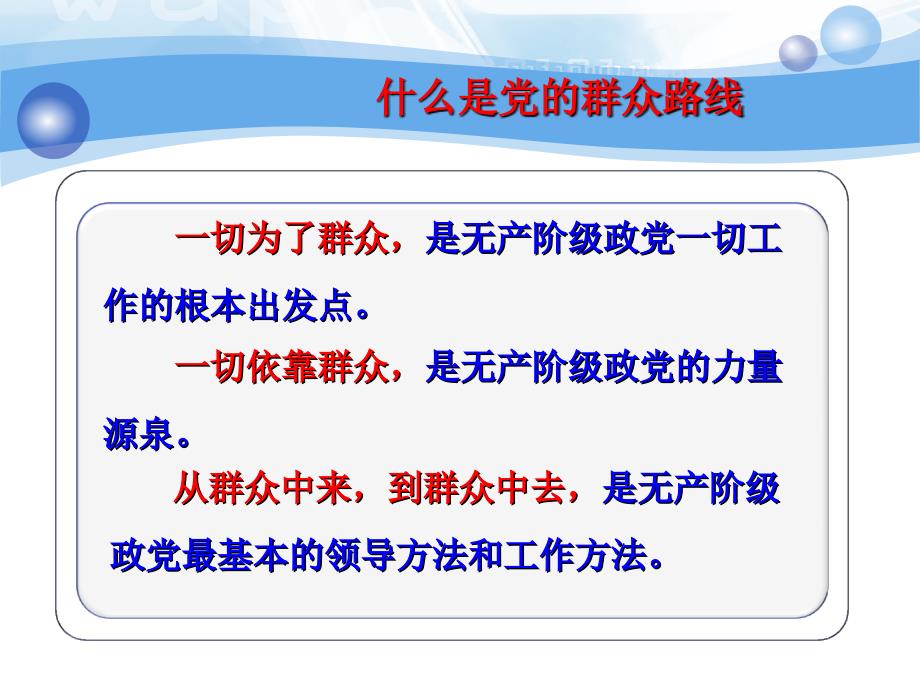 深入开展党群众路线教育实践活动(上课课件)_第4页