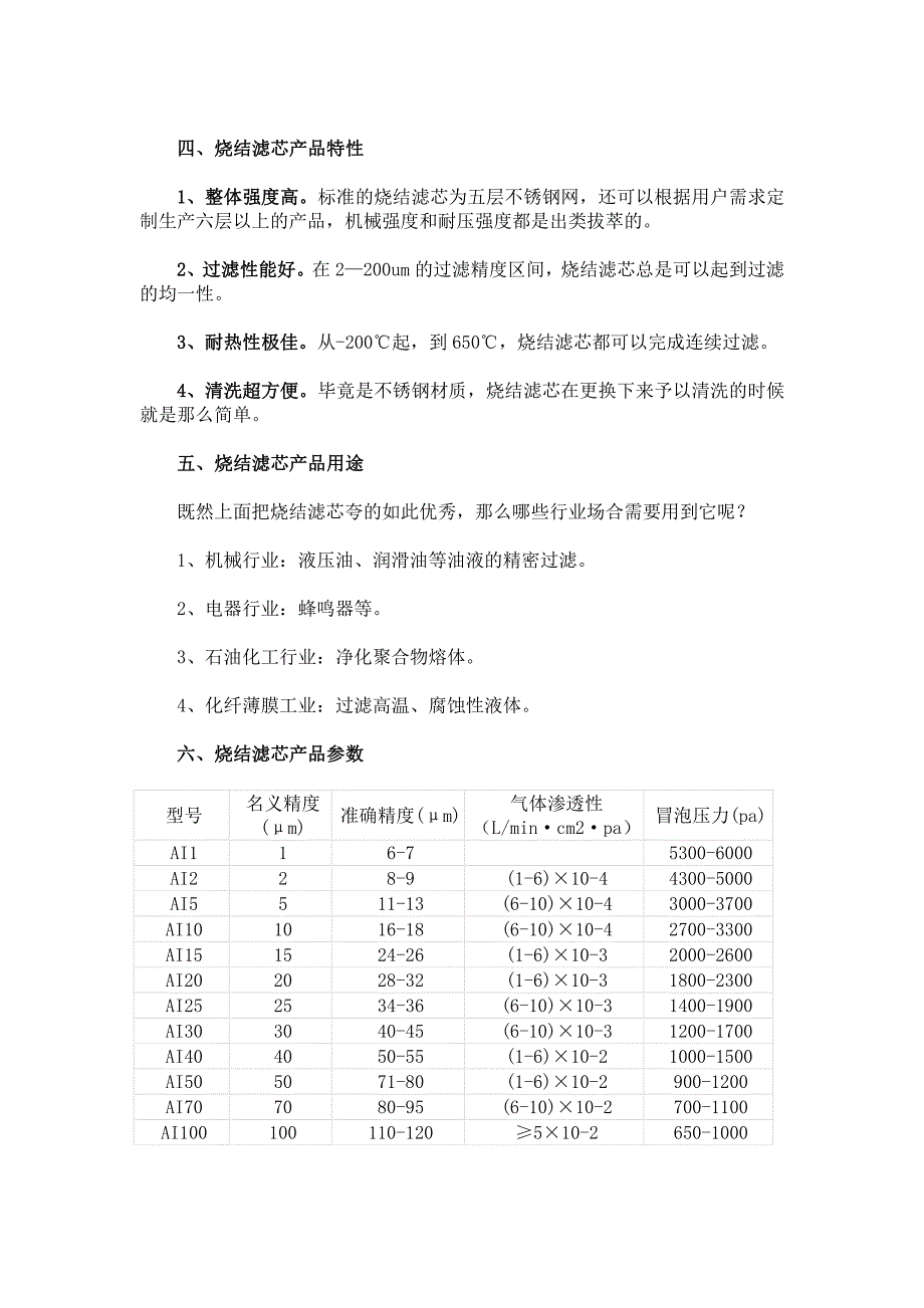 烧结滤芯_第2页