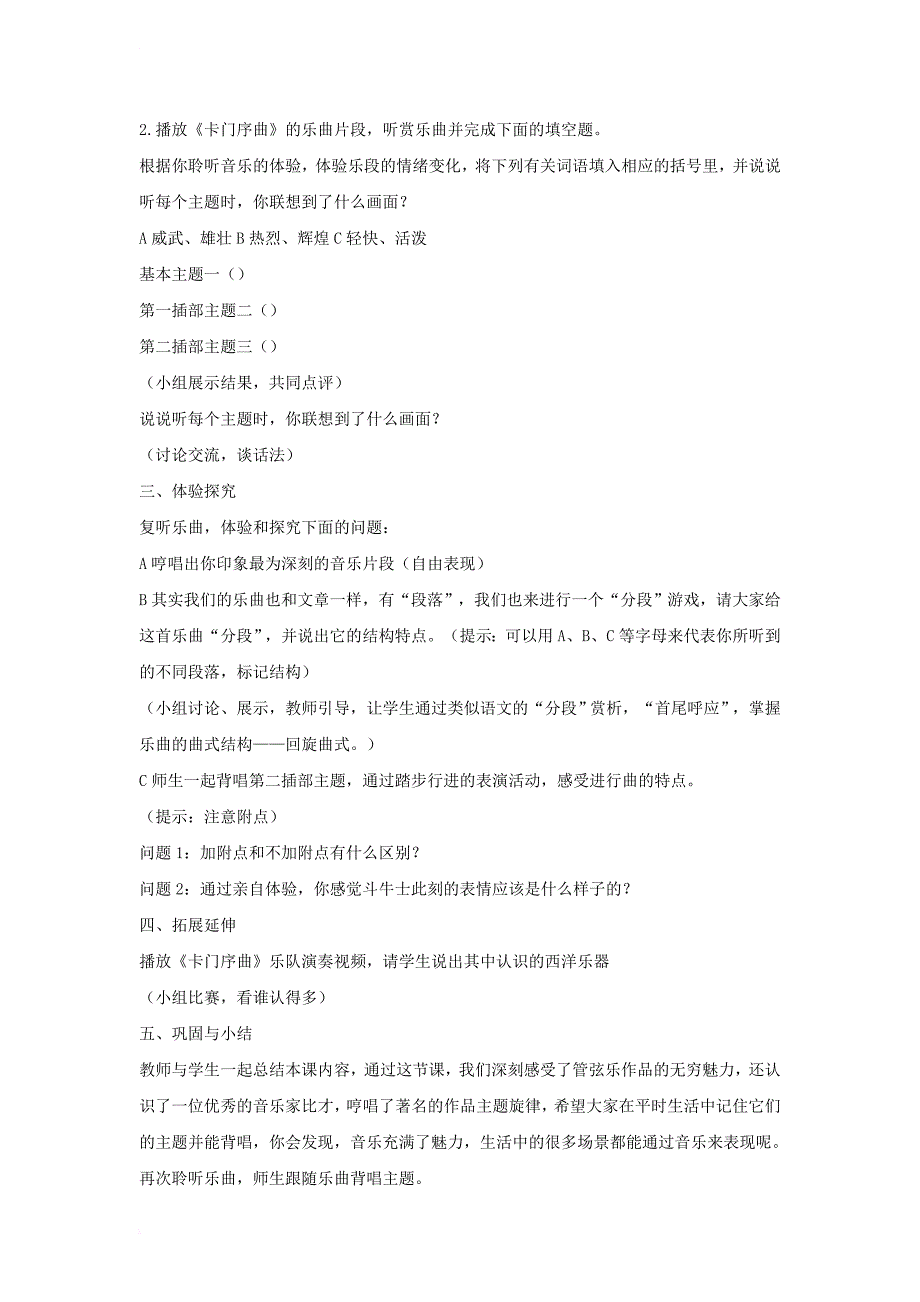 七年级音乐上册 第六单元 七彩管弦（一）卡门序曲教学设计4 湘艺版_第2页