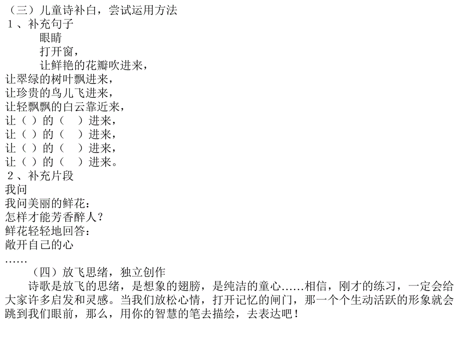 儿童诗创作ppt和教学设计_第4页